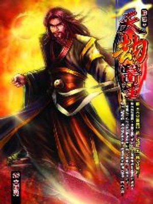 cover image of 天劫醫生10